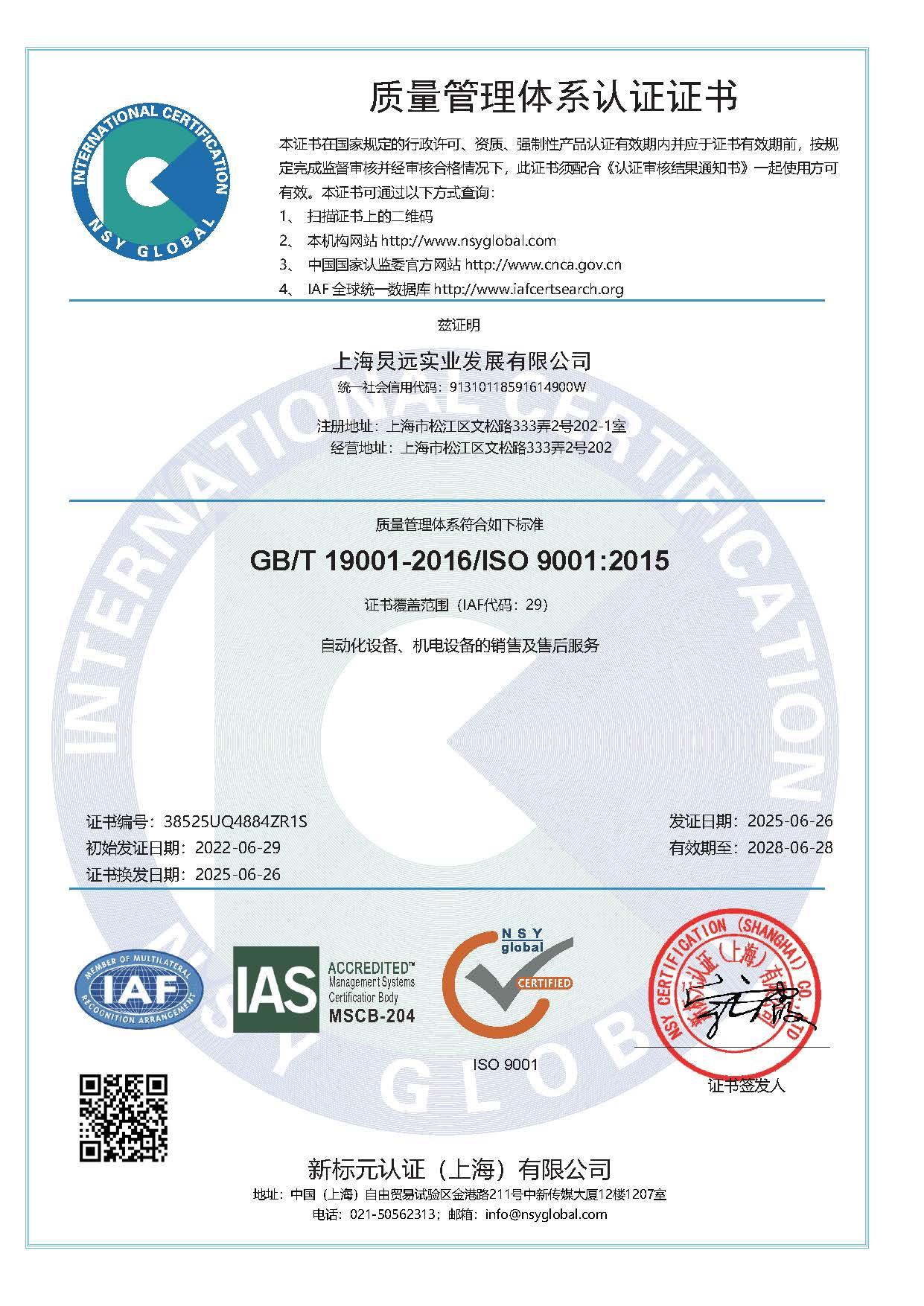 ISO9001质量管理体系认证