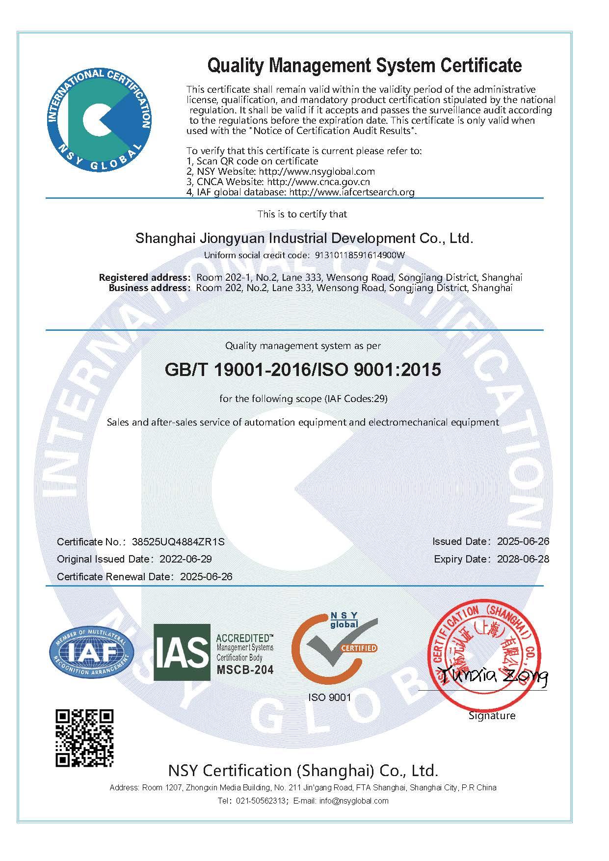 ISO9001质量管理体系认证